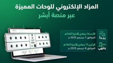 صورة طرح مزاد اللوحات الإلكتروني غدًا الأحد