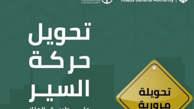 صورة هيئة الطرق: البدء بتنفيذ تحويلة مرورية على طريق الملك فيصل بجدة