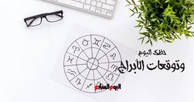 صورة حظك اليوم وتوقعات الأبراج الثلاثاء 2 ديسمبر: المهنى والعاطفى والصحى