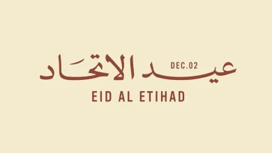 صورة الإمارات: إنجازات محلية مستمرة وأداء اقتصادي استثنائي