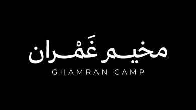 صورة تحت رعاية حمدان بن محمد.. فعاليات «مخيم غمران» تنطلق غداً