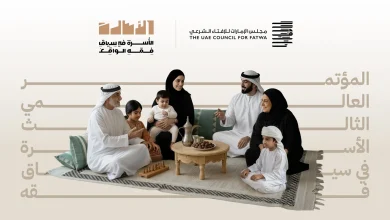صورة برعاية أم الإمارات، «الإمارات للإفتاء» ينظم مؤتمر الأسرة في سياق فقه الواقع 1516 ديسمبر