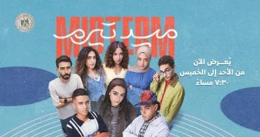 صورة مسلسل ميد تيرم: كيف تقوي علاقتك بابنك من جيل Z
