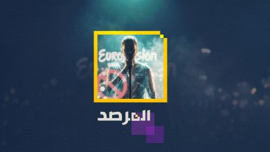 صورة يوروفيجن تحت الحصار.. حين تسهم الموسيقى في عزلة إسرائيل | فن
