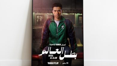 صورة مسلسل “بطل العالم”.. وعود درامية كثيرة لا يتم الوفاء بها