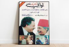 صورة سليم البدري أيقونة “ليالي الحلمية”.. شرير يعتذر فيربك مشاعرنا